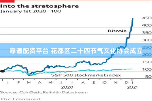 靠谱配资平台 花都区二十四节气文化协会成立